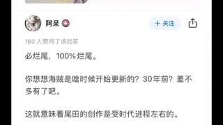 目前看，《海贼王》是否大概率烂尾了?🤷