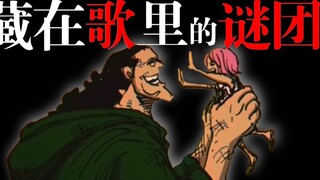 [Pirate] Reveal the truth about Bonnie and Kuma! Hints hidden in the official PV of One Piece Volume