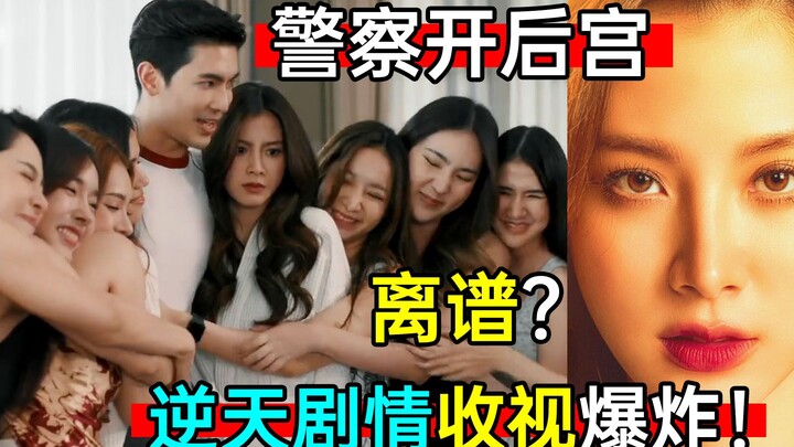 Mind-Blowing Reality Check: Thai Cops Running a Harem? Way Too Wild! “Golden Radiance 10”