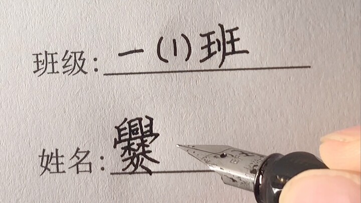 谢谢妈妈，这个名字我很满意