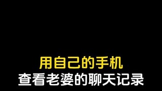 远程监控老婆手机(监控软件帮您找到老公出轨的通话内容和微信聊天信息)⏩查询➕微信6435148⏪