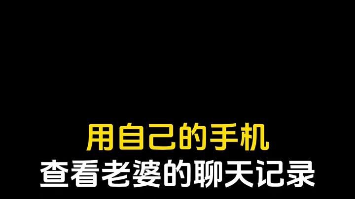 远程监控老婆手机(监控软件帮您找到老公出轨的通话内容和微信聊天信息)⏩查询➕微信6435148⏪