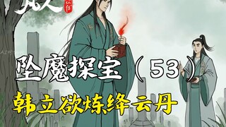 A Mortal's Journey to Immortality - Falling into the Demonic World (53) | Han Li's Quest for the Cri