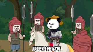 36大闹韩家