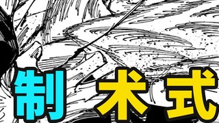 Teknik Ototsu terungkap, bisa meniru teknik apapun, Jujutsu Kaisen Bab 179-180!