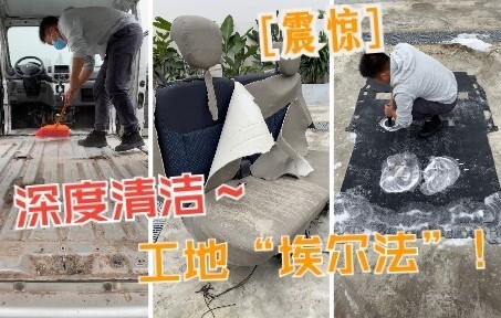 2万8买了台工地“埃尔法”，让小伙整整洗了1周！