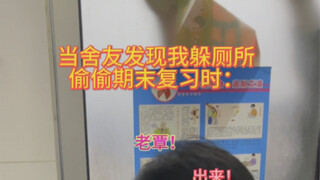 完了，触发舍友的狂怒开关了……