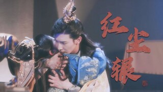 墨奕怀X曲盼儿|爱而不得双人组|男配女配天生一对（红尘辗完整剧情版）