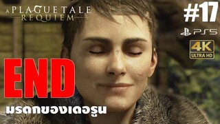 A Plague Tale Requiem17 END มรดกของเดอรูน