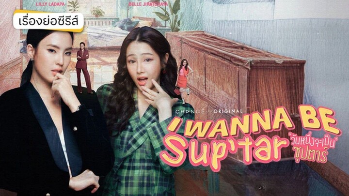 I Wanna Be A Sup'tar ep5