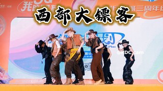 【最强路演奖】BOUNCY-ATEEZ 舞蹈翻跳路演-西部大镖客
