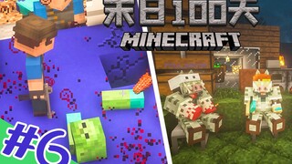 我的世界 末日100天 极限生存 EP6