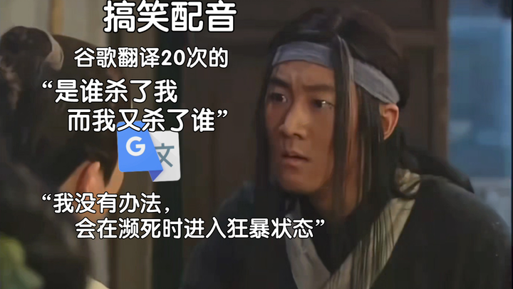 Ji Wuming's "I Killed Me" has been translated 20 times by Google: You found an Easter egg! Whose dau