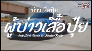บ่าวเสื้อปุ๋ย