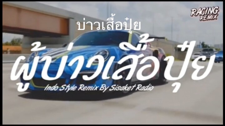 บ่าวเสื้อปุ๋ย