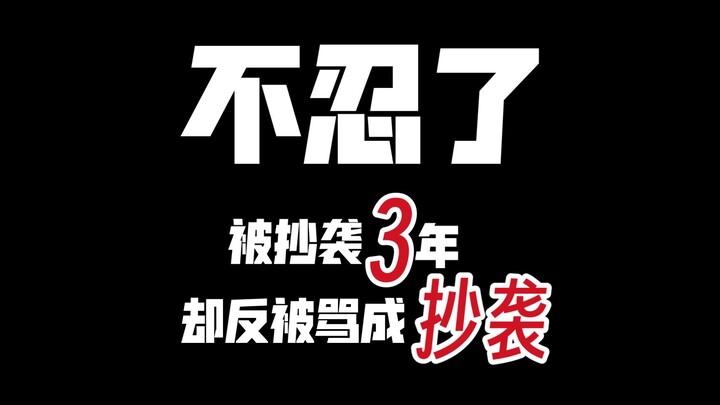 ฉันถูกขโมยผลงานมา 3 ปี แต่กลับถูกด่ากลับว่าเป็นคนขโมย!