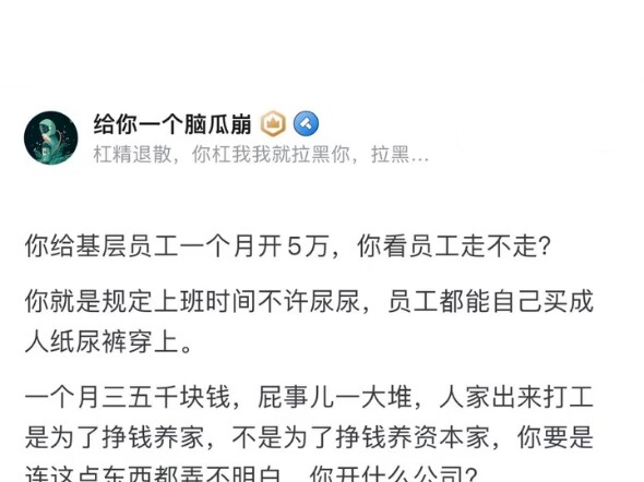 ทำไมพอบริหารเข้มงวด พนักงานก็ลาออกกันหมด???