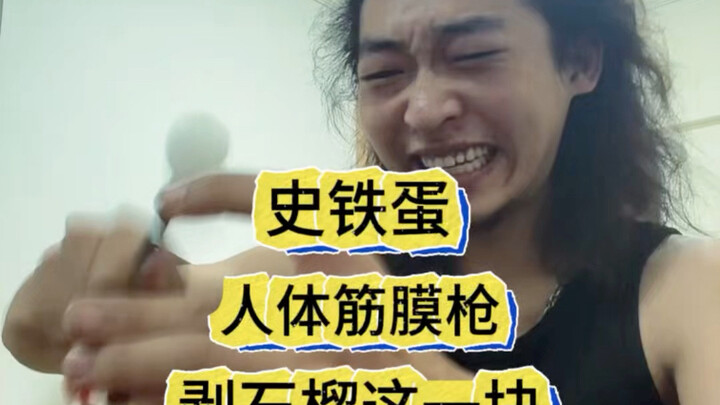 ทักษะมือสั่นของซื่อเถี่ยตั้น: การเคาะทับทิม