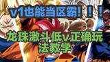 Panduan Pemula Dragon Ball Pertarungan Sengit Dragon Pig Tang San untuk V Rendah￨Cara Berbalik untuk