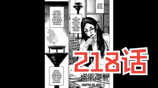 咒术回战218话 漫画解说