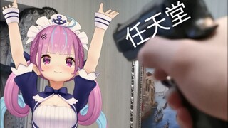 【湊阿库娅】【健身环】感谢任天堂（建议带上耳机闭眼享受）（切片生肉带弹幕版）