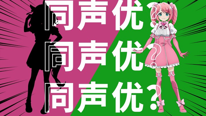 [Aktor suara yang sama? ] Magic Magenta sebenarnya pengisi suara yang sama dengannya? (Maeda Kaori)