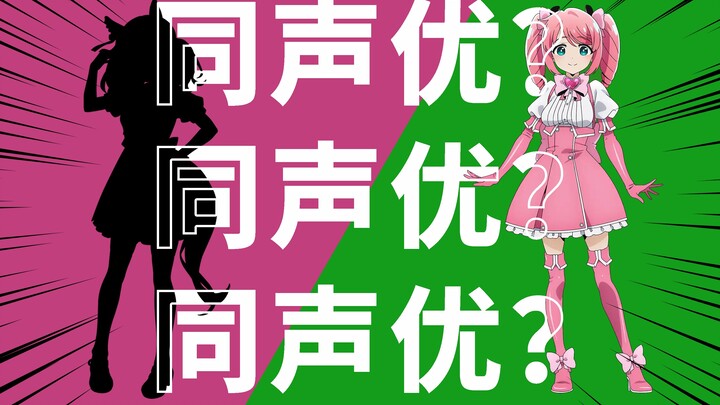 [Same voice actor?] Magic Pink and she have the same voice actor? (Maeda Kaori)