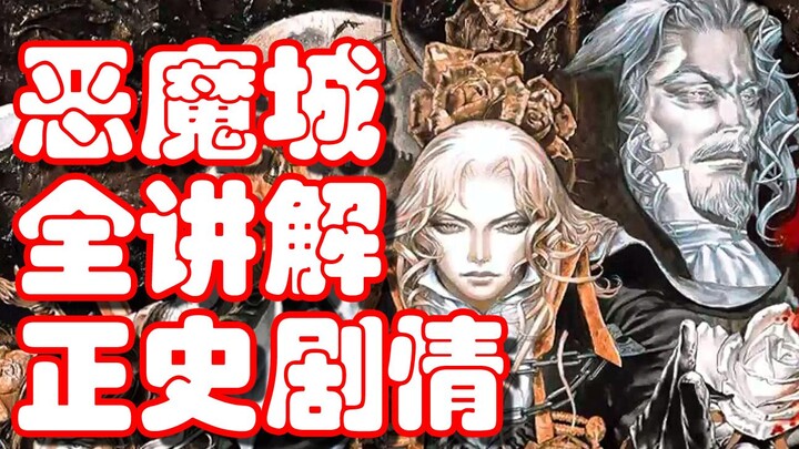 【لاو تشن · قلعة الشيطان】الشرح الكامل للقصة الرسمية لسلسلة قلعة الشيطان – الجزء الأول: مأساة بلا آلهة