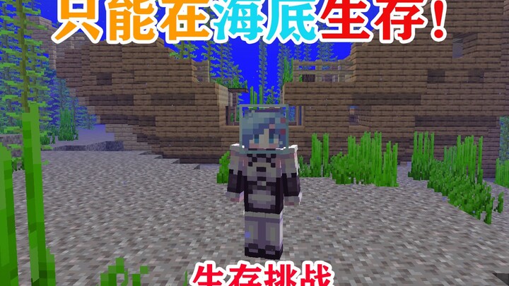 MC chỉ có thể sống dưới nước? Bạn sẽ trụ được bao lâu? Thử thách sinh tồn dưới đáy biển 1 – Minecraf