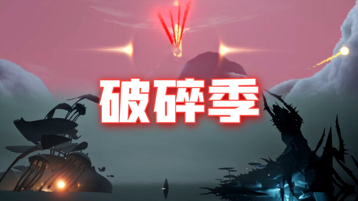 [New Season in Sky: Light of Aden] Test Server – Fractured Season: Redstone Invasion Map… Darkness I