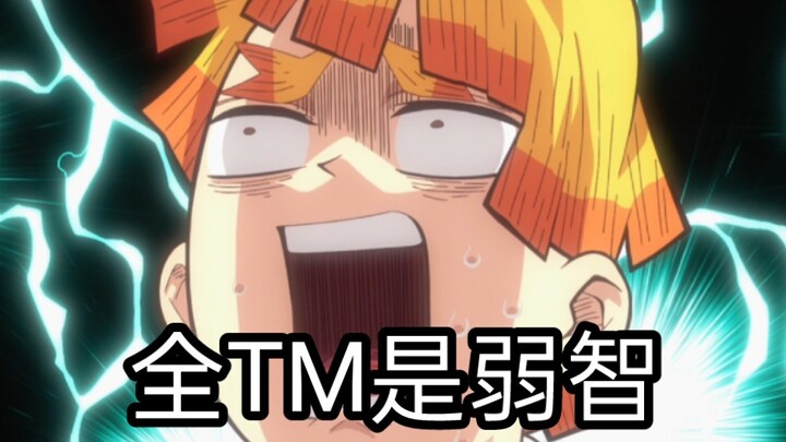 Zenitsu said I can't communicate with this group of people, I can't communicate with the mentally re