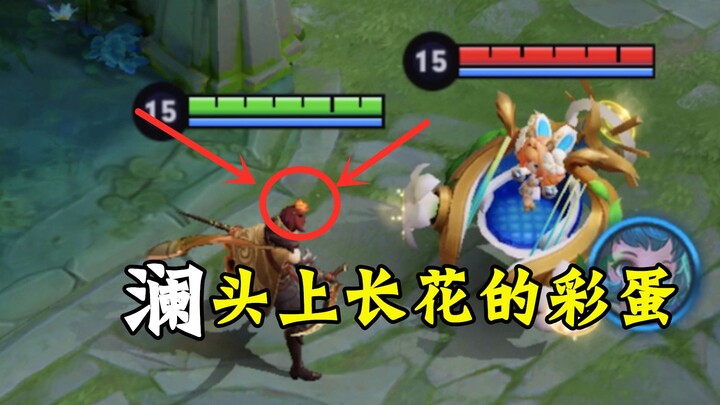 The easter egg of the new hero Lan with flowers growing on his head—now I get it.