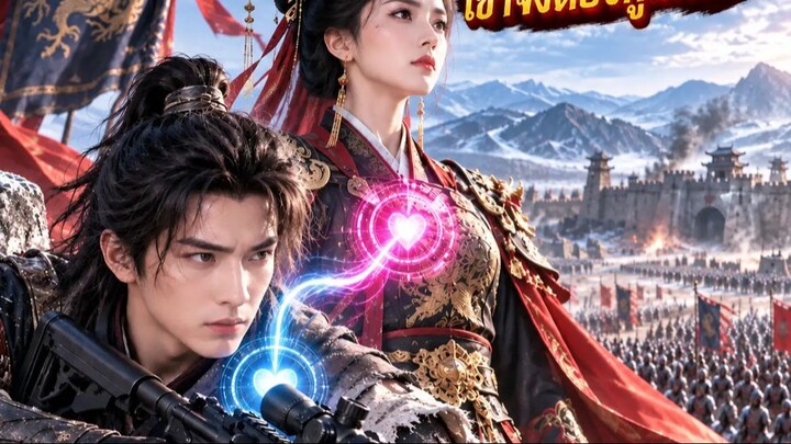 ทะลุมิติมาเป็นฮ่องเต้ขี้โรค! ล่วงรู้บทนิยายพลิกชะตาสยบไทเฮา กุมใจท่านอ๋องผู้กุมอ