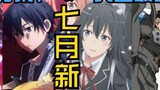 Sword Art Online's reputation explodes? Is Oregairu's youth coming back? Is Re0's plot dark and crue