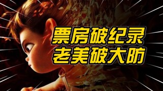 哪吒2票房让北美影评人破防，怒喷只有中国人才关注，网友嘲讽：那你个美国人是怎么知道的？