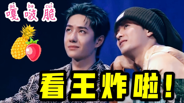 【Wang Yibo x Wang Jia’er | Crispy Sweetness】Here Comes the King Bomb! 10 – A Collection of Super-Swe