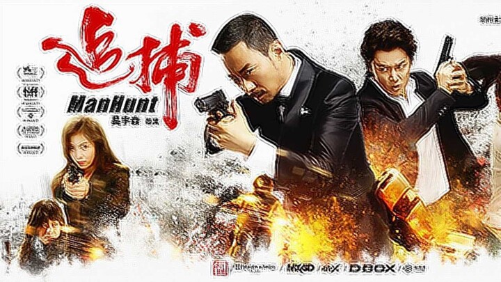 🇨🇳🇭🇰  追捕  Manhunt (w/Eng sub)  2017