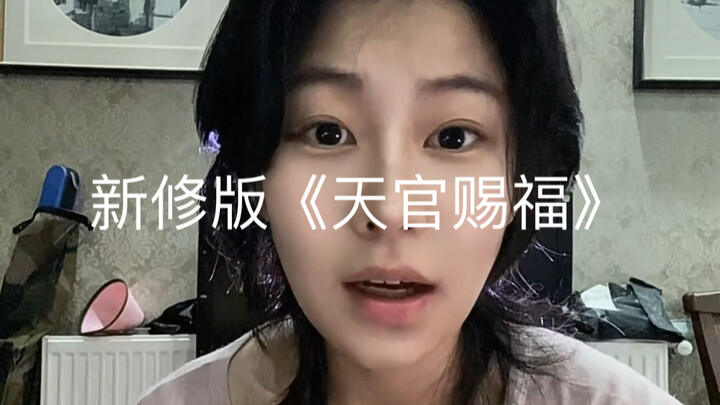 《天官赐福》新修版补全的锦衣仙事件始末