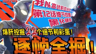 真模型爆炸？高达梗？逐帧挖掘德凯中的22个你可能不知道的细节！【德凯怪兽学#12】新创合成兽斯菲亚奈奥梅加斯