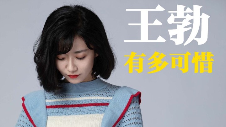 【Du Liang】Wang Bo: Glory and downfall are both the fate of a shooting star.