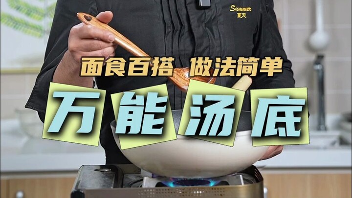 Kaldu kuah serbaguna untuk masak mie, cukup tambah 10 menit tidur ekstra! Segar dan nikmat! Bisa dip