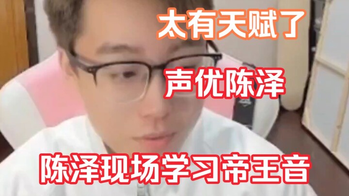 Chen Ze shows incredible talent as he learns the Emperor's Voice on the spot.