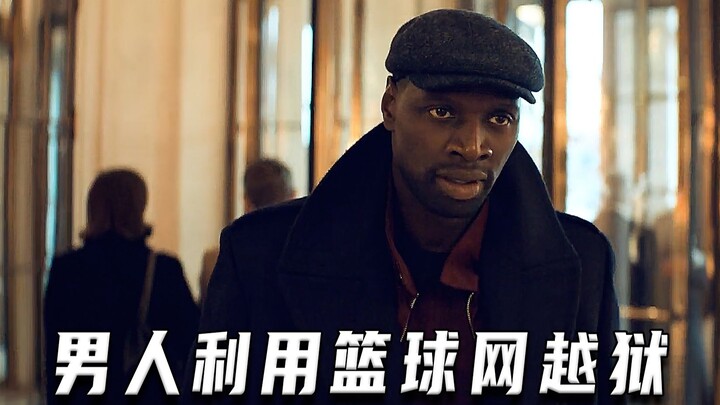 ชายใช้ตาข่ายบาสเกตบอลแหกคุก