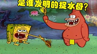 SpongeBob: Do you know who invented catching jellyfish? Travel back to primitive times to find the a