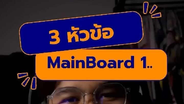 Mainboard PC (แบบประกอบ) ข้อ 1 แบ่งตามขนาด | #computer #mainboard #knowledge #duatdaai #ดวดดาย