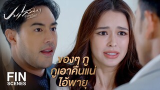 FIN | ไม่ทำในสิ่งที่ไม่มีสิทธิ์จะทำ ถูกต้องที่สุด | ปมเสน่หา EP.7 | Ch3Thailand