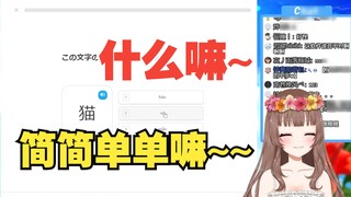 [Ya-chan/Mature meat] A smiling Japanese girl learns Chinese, "Genius Ya-chan!"