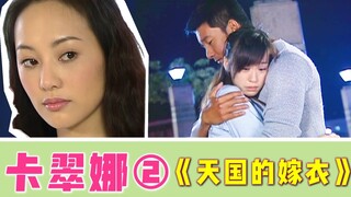 This lousy idol drama is over, bye! Katrina's perspective on "The Wedding Dress of Heaven" (Part 2)