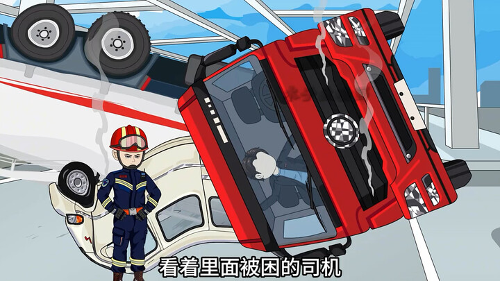 第1集| 消防员正在救人，而观众竟然口出狂言！#神动画计划 ＃正能量 ＃消防员