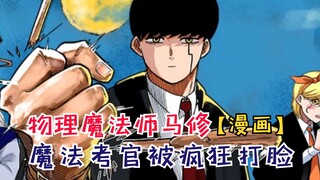 魔法考官被疯狂打脸！害羞萌妹有点不对劲！【物理魔法师马修4】